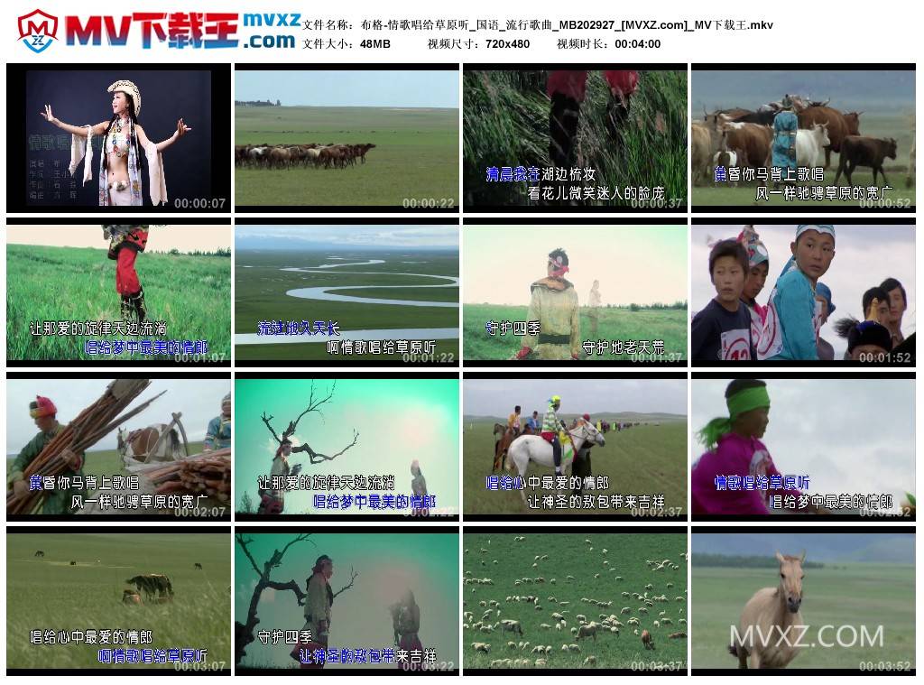 布格-情歌唱给草原听_国语_流行歌曲_MB202927